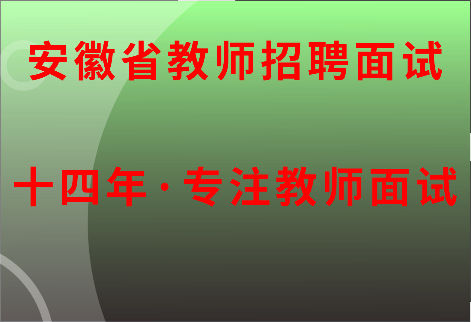 2020年蚌山區(qū)公開招聘編外聘用教師公告