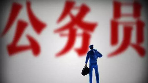 公務員考試中這三類崗位很辛苦，你會報考嗎